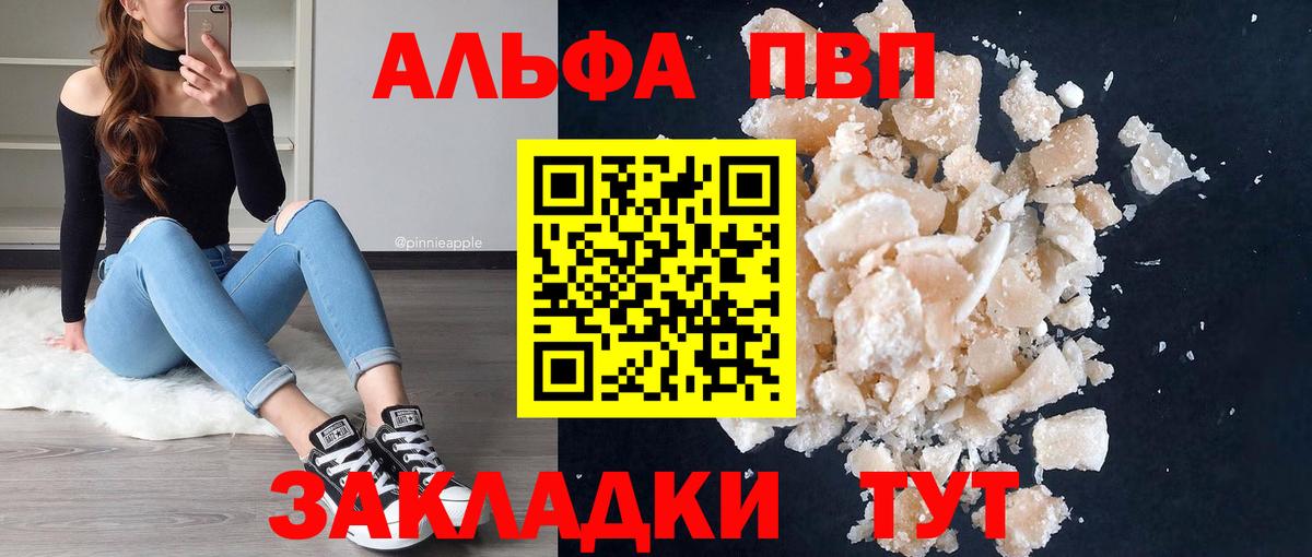 Alfa_PVP  A PVP мука  A-PVP СК  Мелеуз  Вход с VPN  А ПВП кристаллы 
