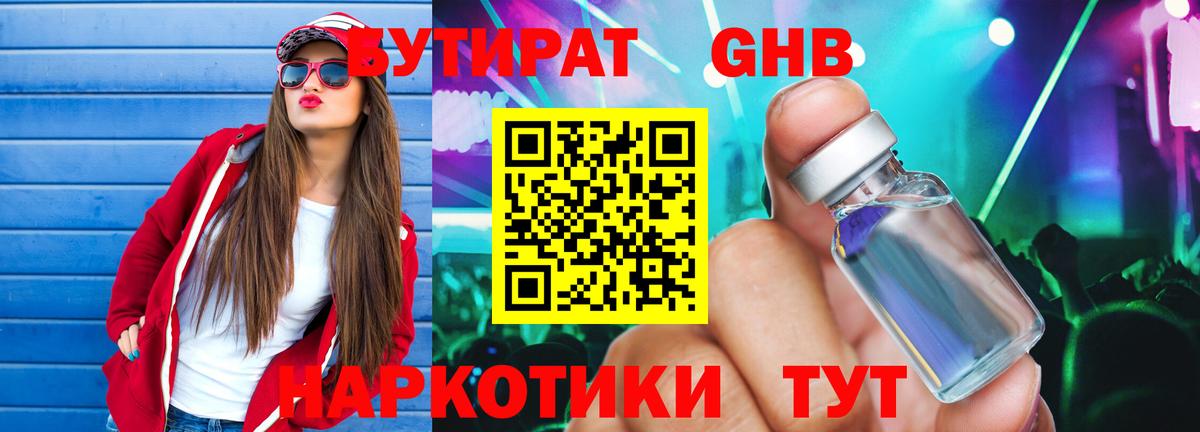 БУТИРАТ  Вход с VPN  Мелеуз  Бутират буратино 