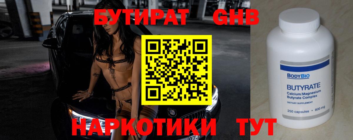 Бутират вода Мелеуз