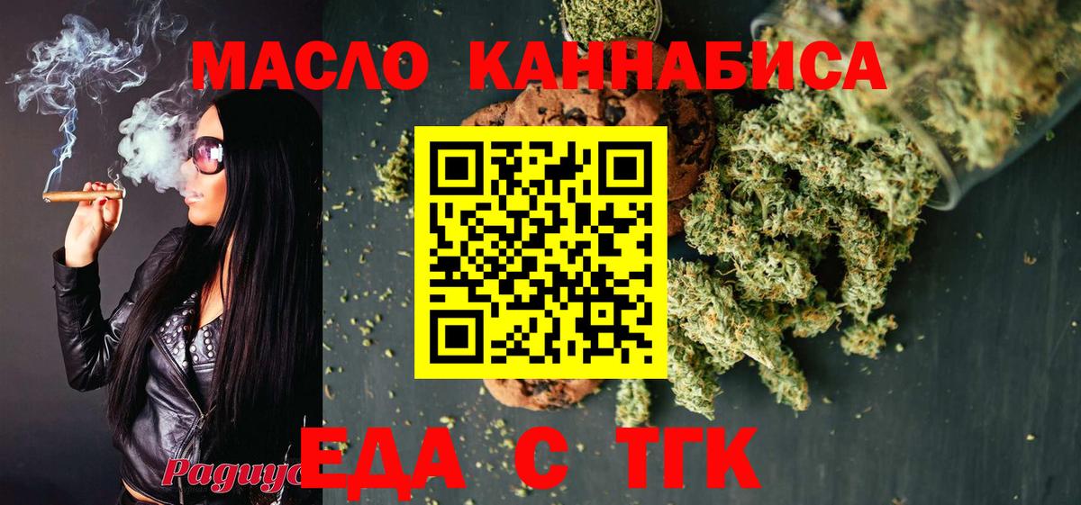 Еда ТГК конопля Мелеуз