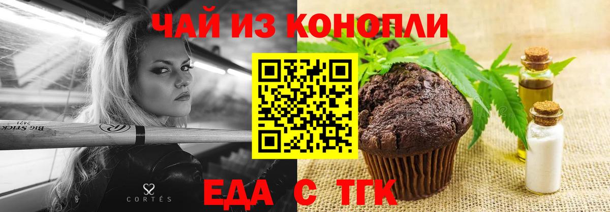 Еда ТГК марихуана  Вход с VPN  Мелеуз 