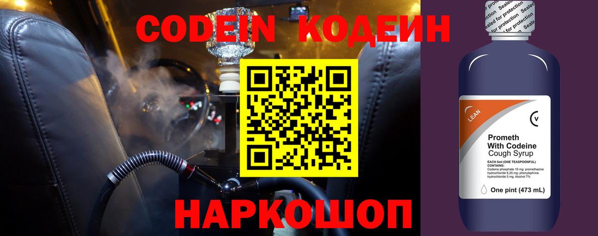 Кодеиновый сироп Lean напиток Lean (лин) Мелеуз